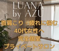 ルアナ バイ アズ(LUANA by AZU)