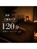 【満足度No.1|再来|口コミ投稿】全身じっくりオールハンド120分 ¥15,200