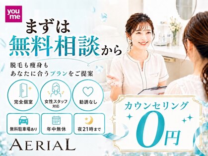 エアリアル 筑紫野店の写真