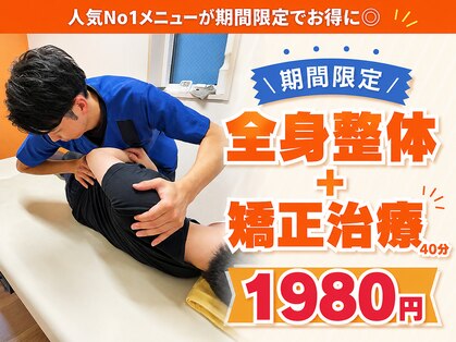 あさひ整骨院 鍼灸院の写真