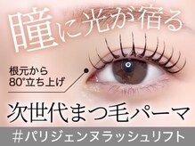 マキア 四日市店(MAQUIA)の雰囲気(パリジェンヌ/ラッシュリフト/ノビルラッシュ/種類豊富)