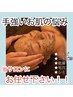 【1か月以内の再来２回目のみ限定】REVIハーブピーリング単発￥15,000(税込)