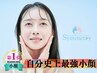 ◆当日予約限定◆都度通い 小顔矯正スタンダード・コース ¥9,800