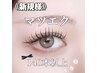 【☆新規様】マツエク140～180本まで/20%オフ!/フラットマットラッシュ/¥6072