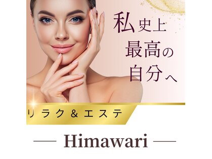 ヒマワリ 上板橋店(Himawari)の写真