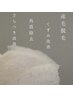 ※ポイント不可/お１人様１回のみ【韓国肌×艶肌】FACE　WAXモニター￥4,980