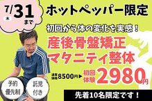 ニノ治療院(Nino治療院)