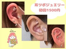 シャイン(SHINE)の雰囲気（初回限定1500円！ジュエリー豊富♪お悩みに合わせてツボを刺激！）