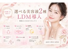 ピュアスキンサロン 恵比寿店(pure skin salon)の雰囲気（選べる2種美容液をLDMで導入！PDRN、レチノール、トラネキサム酸）
