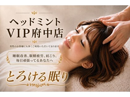 ヘッドミント ビップ 府中店(VIP)の写真