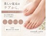 【ビビビ祭におすすめ】　フットケア3回分チケット　￥23100