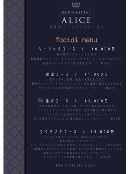 アリス(ALICE)/肌悩み別メニュー