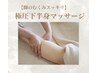 【足のむくみ解消スッキリ美脚】下半身デトックスリンパ 50分￥5.500→¥3900
