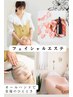 【初回限定/くすみ毛穴改善！】フェイシャルエステ＋イオン導入¥7700→¥5500