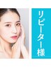 【ツヤ肌へ】顔うなじシェービング6600円
