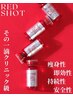 RED SHOT気になるボディー一部位脂肪ケア十全身アロマ90分X 10回券15万円