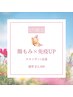 3月限定【腸活×免疫UP】チネイザン（腸もみ）＋足湯　70分　通常¥11,000
