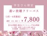 【通い放題・U24学割】セルフホワイトニング1ヶ月フリーパス/U24学割/