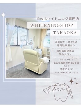 ホワイトニングショップ 高岡店/高岡市でホワイトニング!