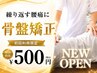 【7/31まで】腰痛改善×くびれに◎骨盤矯正×筋膜・骨膜のALIGN式美容整体