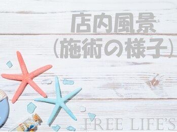フリーライフズ 久喜店(FREE LIFE’s)/【ご来店からの流れ】