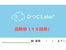 【2回目以降ご利用】回数チケット【１０回】全メニュー中の3900円コース専用