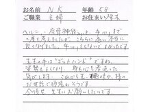 かしわぎ整体院/お客様の喜びの声【厚木・整体】