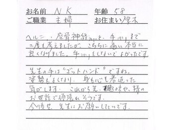 かしわぎ整体院/お客様の喜びの声【厚木・整体】