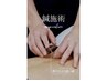 【まずはお試し☆】鍼50分《上半身or下半身》￥5000→¥2500