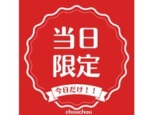 シュシュ(chouchou)
