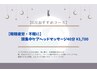 【眼精疲労・不眠に】頭集中ケアヘッドマッサージ40分 ¥3,700