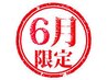【6月新規限定2名→残1名】￥7980→5980骨盤・骨格調整（首肩・腰・足疲れ）