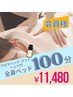 【会員さま限定】全身＋アロマハンド+フット＋ヘッド夏のスペシャルケア100分