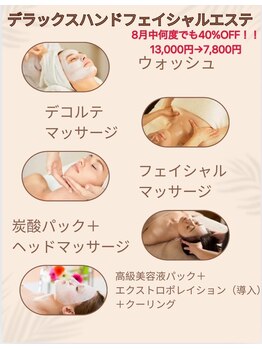 ルアナ(Luana)/Luanaの新メニューハンドエステ