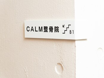 カーム整骨院(CALM整骨院)/ご案内