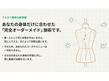 てんゆう整体/あなたの身体に合わせた施術