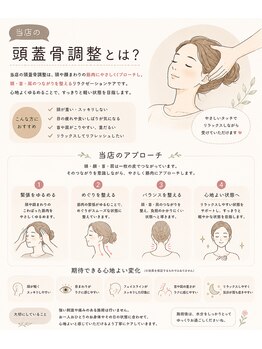 ドライヘッドスパ＆頭蓋骨調整　Zen/