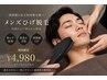 清潔感UP!ハイブリットメンズ髭脱毛初回限定クーポン