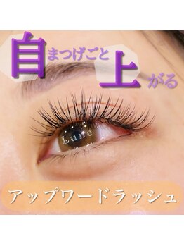 リューン 静岡店(Lune)/アップワードラッシュ