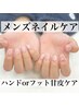 【メンズハンドケア】美爪♪ハンドorフット甘皮ケアコース¥5500