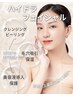 毛穴洗浄★高濃度ハイドラフェイシャル￥8800→6600