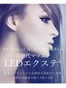 【キャンペーン】LEDフラットラッシュエクステ　50分つけ放題￥5,600