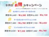 女性【8月キャンペーン】Cコース　リンパ60分+オプション30分
