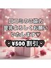 【口コミを書いてくださったお客様へ♪♪】¥500 割引
