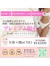 【レディース脱毛】全身＋顔orVIO