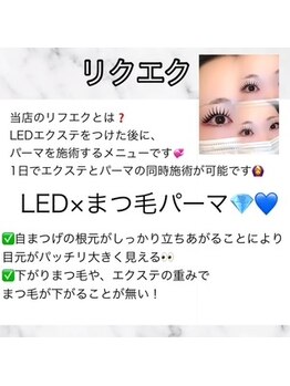 まつげエクステ専門店 アイラ 吉祥寺店(EYELA)/リフエク!