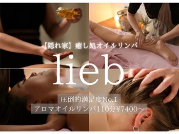 リープ 桑名(lieb)