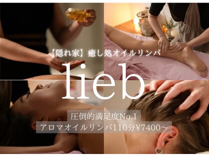 リープ 桑名(lieb)の写真