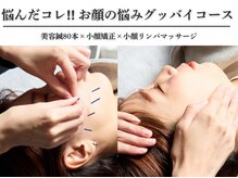 アロエベル(aloe Belle)/プレミアム小顔メニュー★