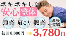 こまき美骨整体ラボ(こまき美骨整体.Labo)